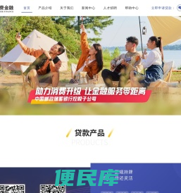 中邮消费金融官网，中邮钱包助你信用生活，乐享由你。
