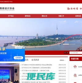 湖北省勘察设计协会