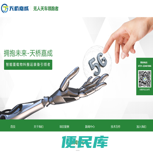 【官网】湖南天桥嘉成智能科技有限公司｜智能化无人天车制造商