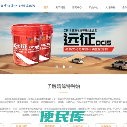山东清源石化有限公司特种油分公司