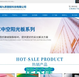 无锡九思塑胶科技有限公司