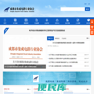 成都市集成电路行业协会