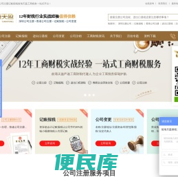 深圳注册公司