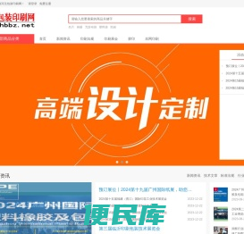 河北印刷包装厂