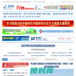扬州网