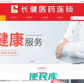 陕西长健医药连锁有限公司