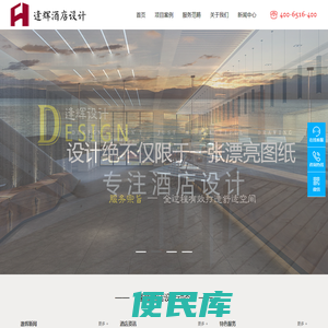 酒店装修设计