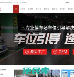 车位引导系统生产厂家、超声波车位引导系统、视频反向找车系统
