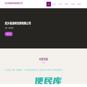 武乡县速峰洗煤有限公司