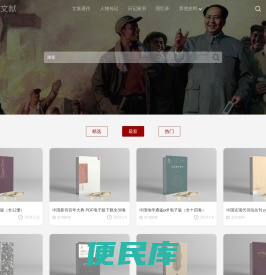 人物传记,回忆录,名人名作,日记家书,高清历史文献电子书,文史资料PDF电子书下载