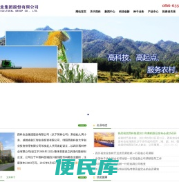 西科农业集团股份有限公司