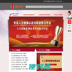 武汉力美人力资源培训中心