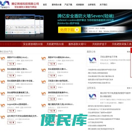 DDOS防火墙