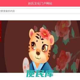 中华百家姓、中华姓氏