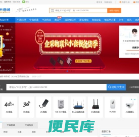 物联卡商城