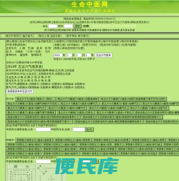 生命中医网,探索生命与中医