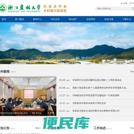 浙江农林大学社会合作处