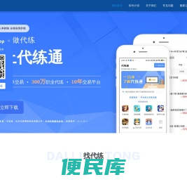 代练通