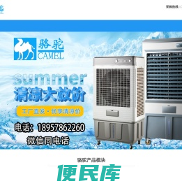 【官方网站】骆驼冷风机空调扇工业用冷气机移动蒸发式水空调厂房车间降温设备冷气扇风扇