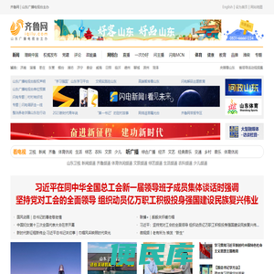 齐鲁网