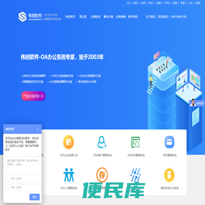 OA办公系统