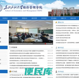 东北石油大学经济管理学院