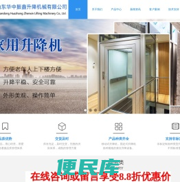 山东华中振鑫升降机械有限公司