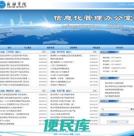 新乡学院信息化管理办公室