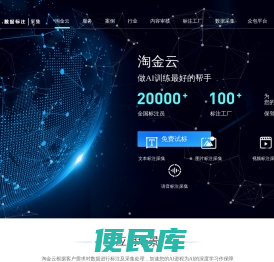 淘金云·数据标注