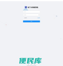 地下水智能系统