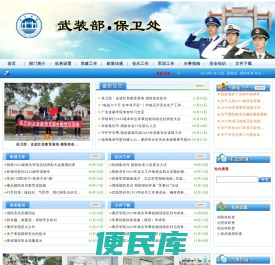 肇庆学院武装部保卫处