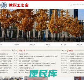 防灾科技学院工会