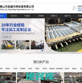 佛山市崇盛丰烨机械有限公司