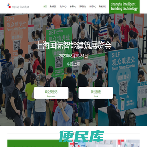 上海国际智能建筑展览会sibt