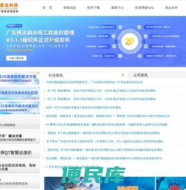 造价云、建设工程投资增值网、工程造价信息网、广州易达建信科技开发有限公司、清单大师、ECMS工程造价咨询管理系统、工程造价五维BIM建模软件、建设工程投资增值解决方案、政府公共投资全过程电子监控解决方案、公共资源网上电子交易解决方案、工程交易系统、政府采购系统