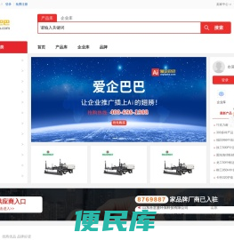 【爱企巴巴】