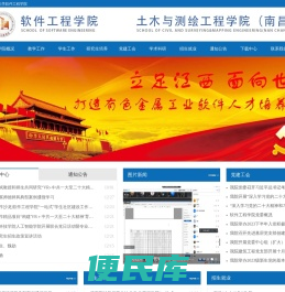 软件工程学院