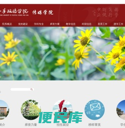 山东政法学院