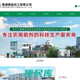 南通德益化工有限公司