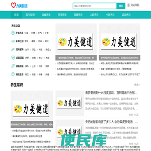 力美健道养生网