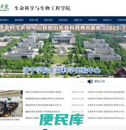 济宁学院生命科学与生物工程学院