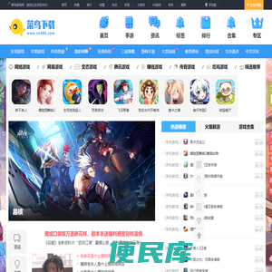 菜鸟下载