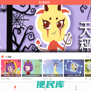 智云星座运势网