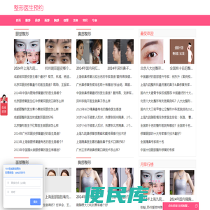 整形医生预约网