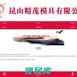 昆山精茂模具配件有限公司