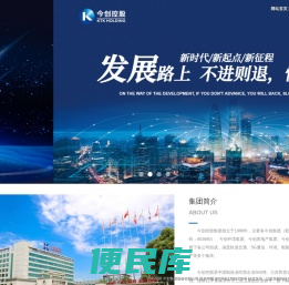 今创控股集团官网