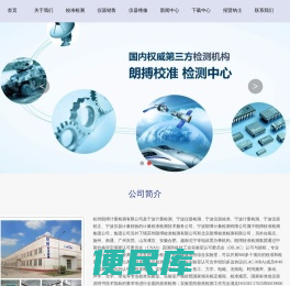 杭州第三方计量检测