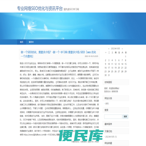 专业网络SEO优化与资讯平台