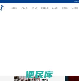 江苏立华牧业股份有限公司