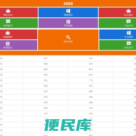 网站目录